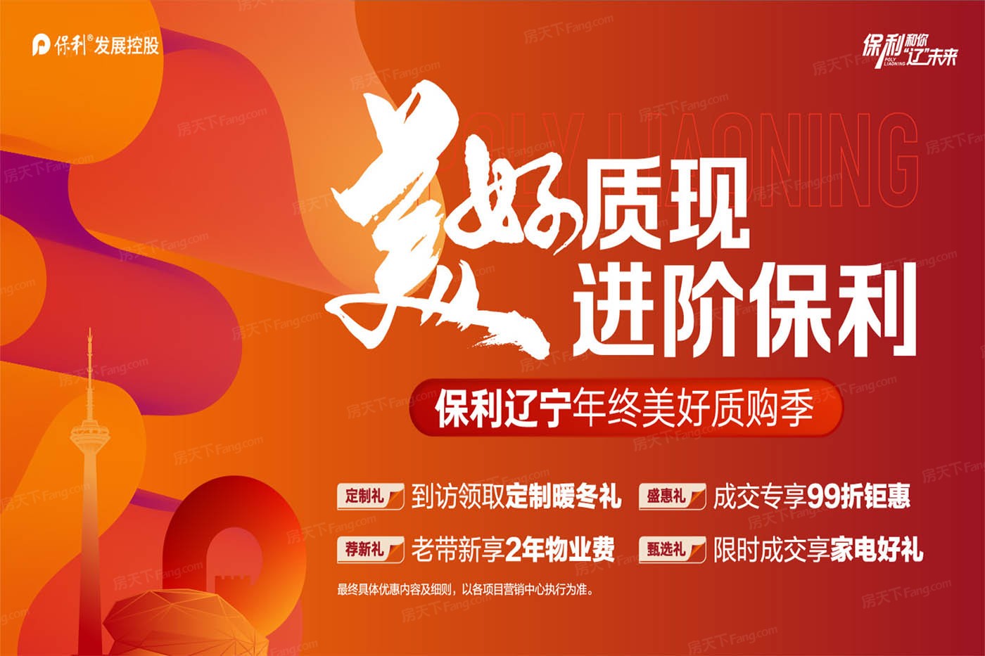 沈阳2024年11月特价优惠楼盘在此 公园壹号洋房23#11f三居124.05平141万手慢无！
