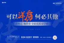 旭辉·首府铂辰时代推广图